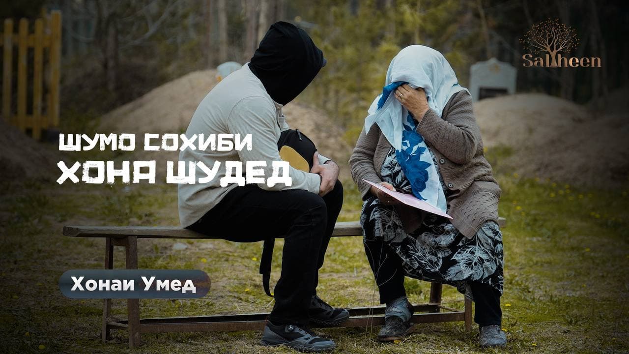 “11 сол аст дар қабристон зиндагӣ дорам”